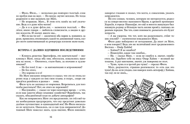 Книга Все приключения и странствия двух филоматиков (Владимир Лёвшин, Эмилия Александрова) — 2