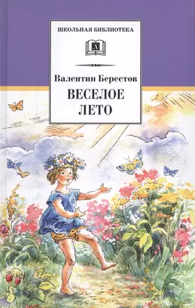 Веселое лето — 2549686 — 1