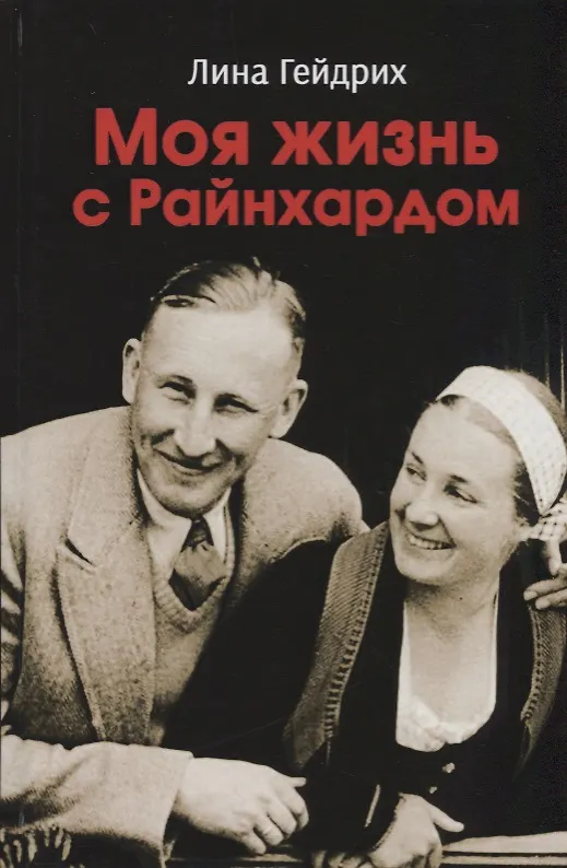 Книга Моя жизнь с Райнхардом () — 1