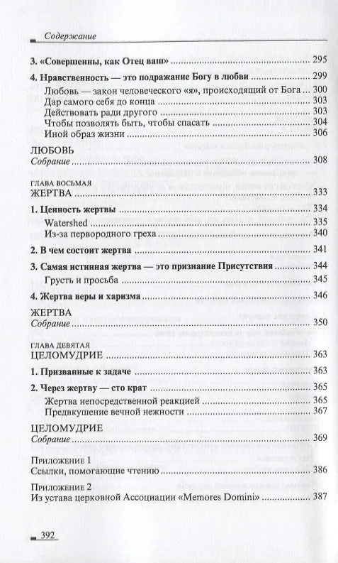 Книга Можно ли жить так? Особый подход к христианскому существованию (Луиджи Джуссани) — 5