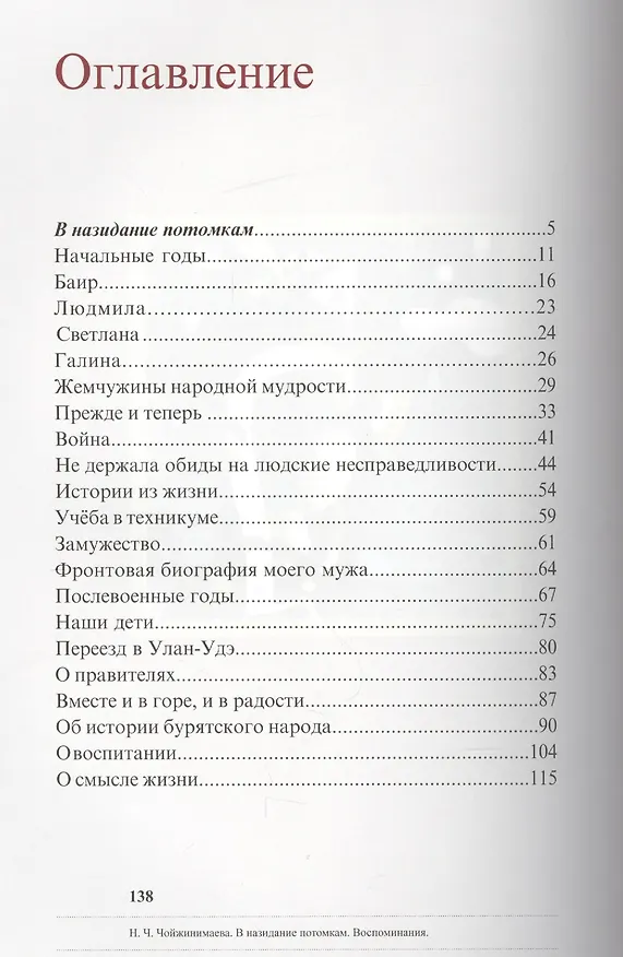 Книга В назидание потомкам (Воспоминания) () — 2