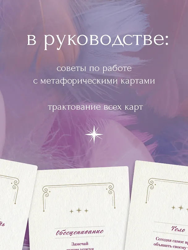 Книга Помощь ангела. Метафорические карты. 40 карт, чтобы обрести ценность, свободу, любовь, защищенность и безопасность (Елена Вайс) — 7