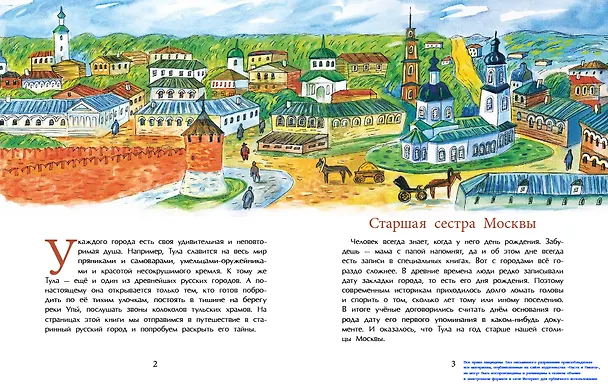 Книга Тула. Стальная душа,пряничное сердце (Хельга Патаки) — 2