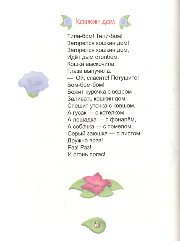 Книга Идёт коза рогатая...потешки () — 5