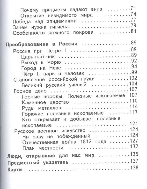 Книга Окружающий мир. 4 класс. Учебник в двух частях. Часть 1 (Нинель Дмитриева) — 3