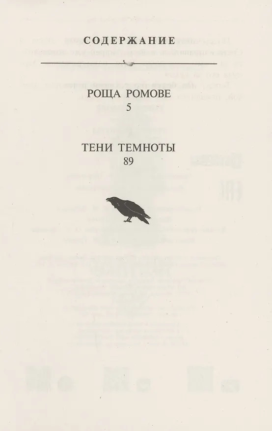 Книга Роща Ромове (Борис Пономарёв) — 2