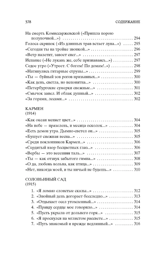 Книга Незнакомка (Александр Блок) — 17