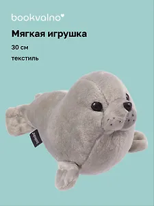 Мягкая игрушка Морской котик серый (30см) (14-0670-202505-T15)
