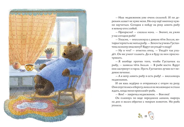 Книга Сказки медведя Густава. Дом в малиннике (Тильде Михельс) — 5