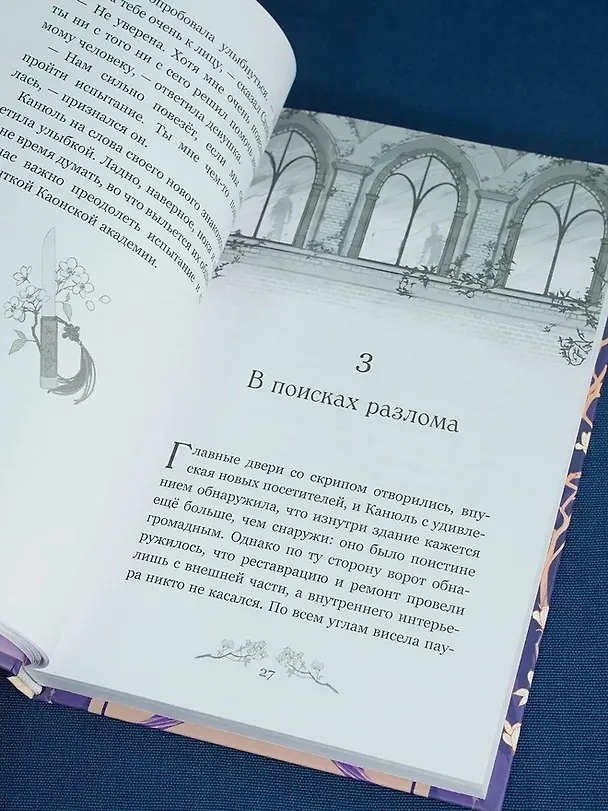 Книга Маги Каона. Академия между мирами (Эстер Пак) — 13