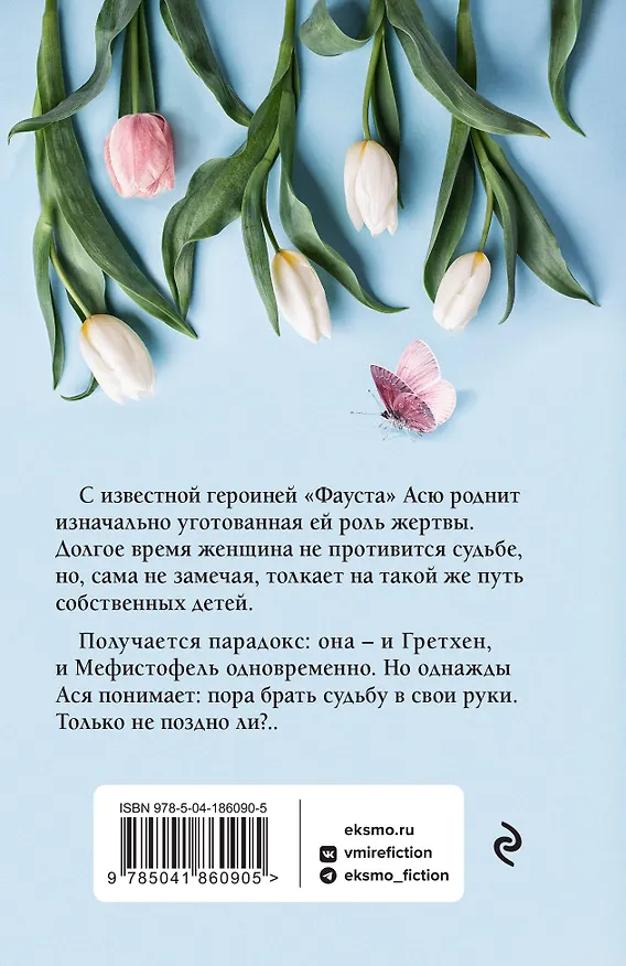 Книга Парадокс Гретхен (Вера Колочкова) — 2