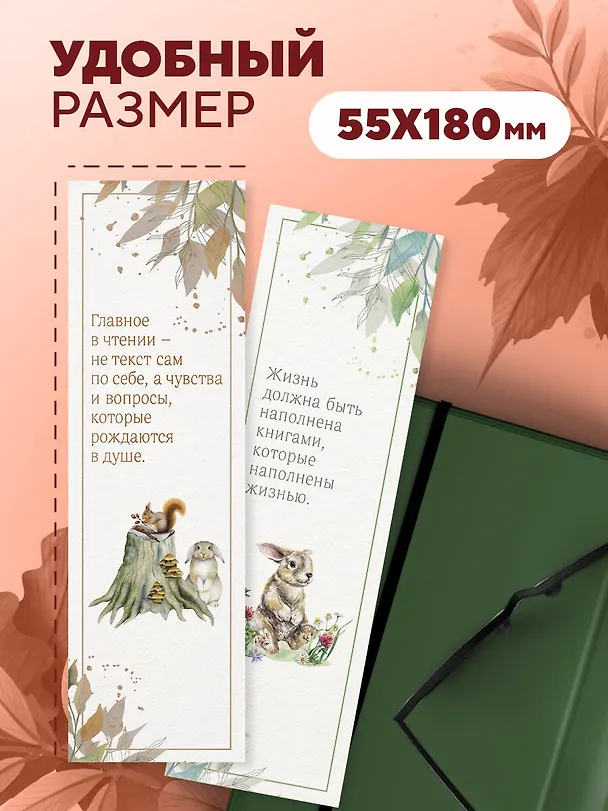 Набор закладок. Лесные жители (12 шт. в наборе, 55х180 мм) 3037842 — 4