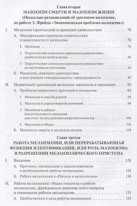 Книга Мазохизм смерти и мазохизм жизни (Бенно Розенберг) — 3