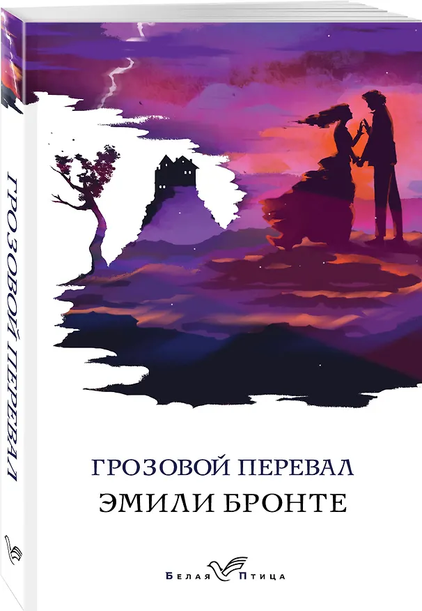 Книга Грозовой перевал (Эмили Джейн Бронте) — 4