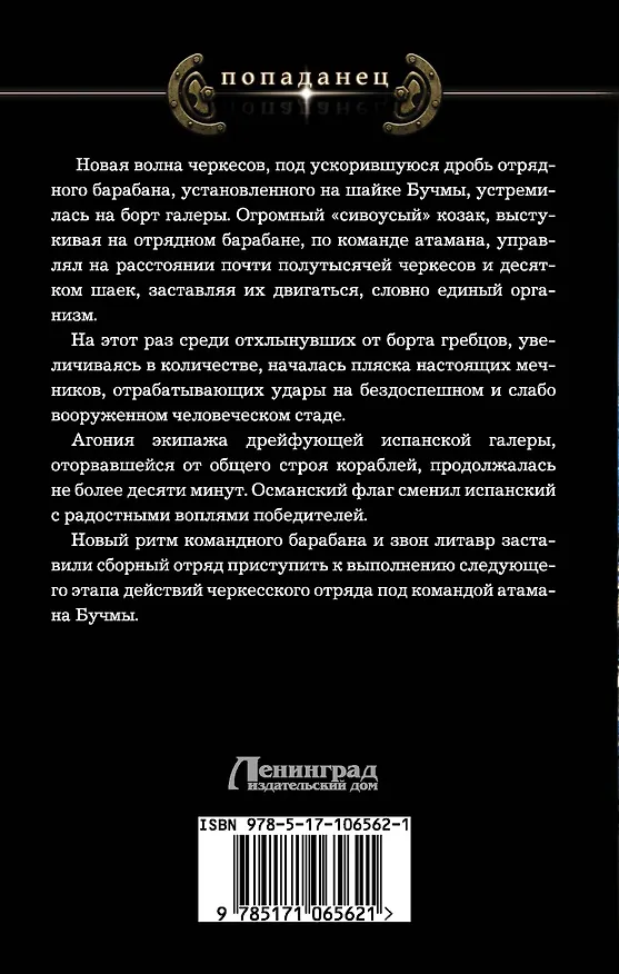 Книга Козак. Черкес из Готии (Игорь Сорокин) — 2