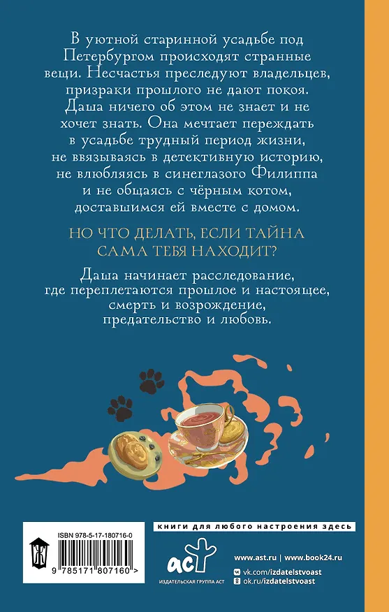 Книга Который кот подряд (Евгения Малинкина) — 2