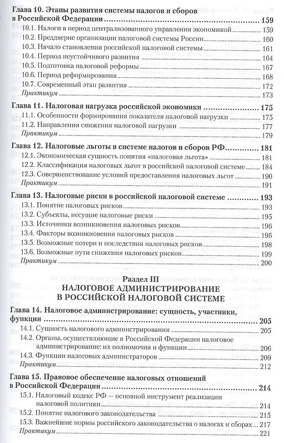 Книга Налоги и налогообложение: теория и практика (комплект из 2 книг) (Владимир Пансков) — 4