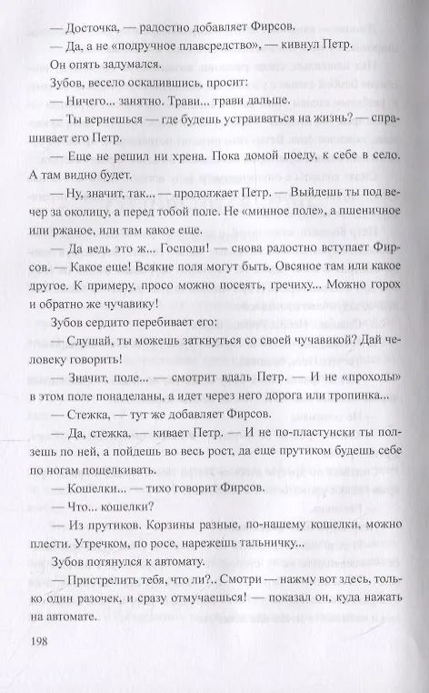 Книга Белое солнце пустыни (Валентин Ежов) — 5