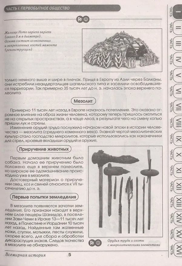 Книга Всемирная история в таблицах и аннотациях (Любовь Орлова) — 6