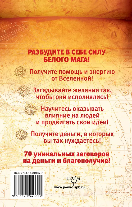Книга МагияМожетВсе! Белая магия для привлечения денег и везения (Захарий) — 2