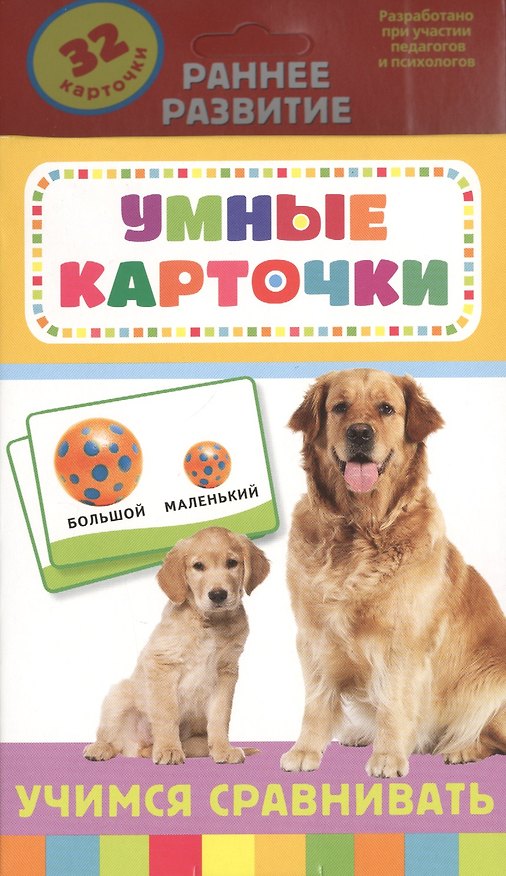 Книга Учимся сравнивать. 32 карточки в коробке (Татьяна Беляева, Т. Беляева) — 1