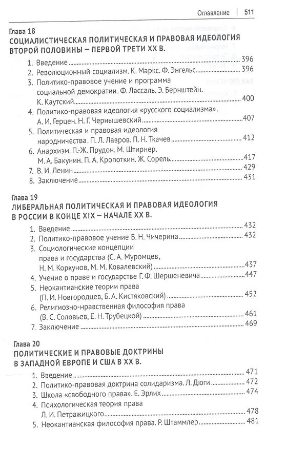 Книга История политических и правовых учений. Уч. (Елизавета Фролова) — 7