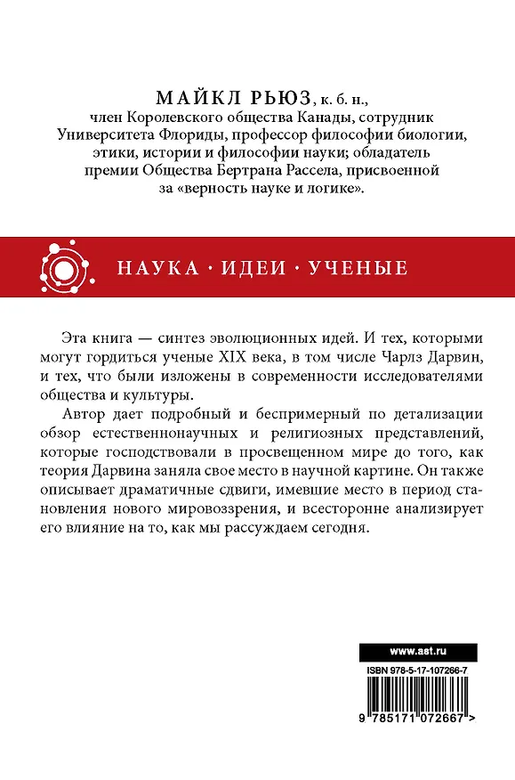 Книга Дарвиновская революция (Майкл Рьюз) — 2