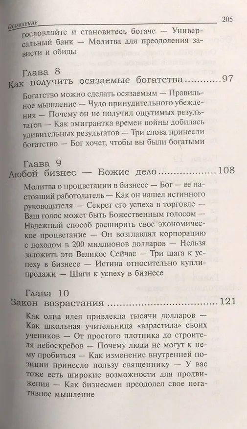 Книга Вы можете стать богатым (Джозеф Мэрфи) — 4