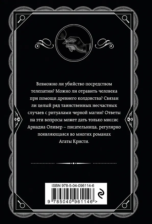Книга Вилла "Белый конь" (Агата Кристи) — 2