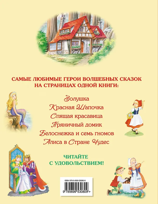 Книга Волшебные сказки для маленькой красавицы. (Виктория Карпова) — 2