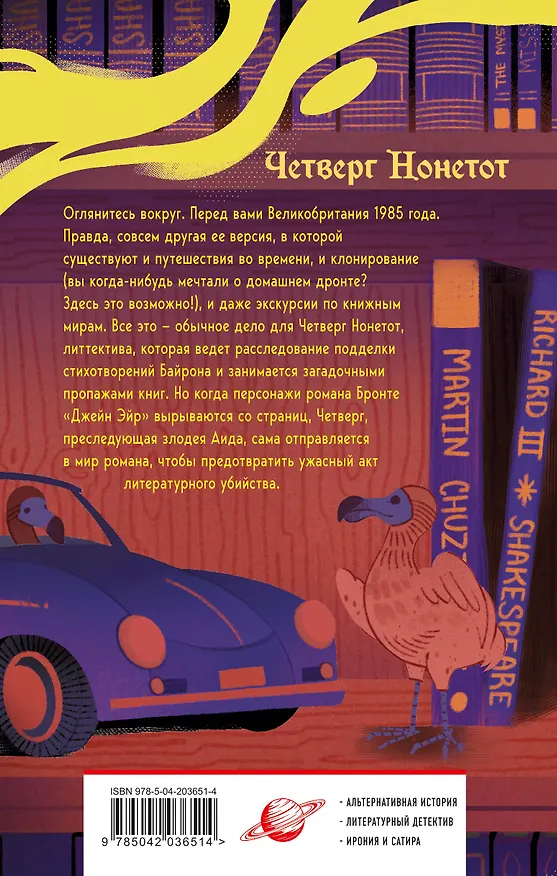 Книга Дело Эйр (Джаспер Ффорде) — 2