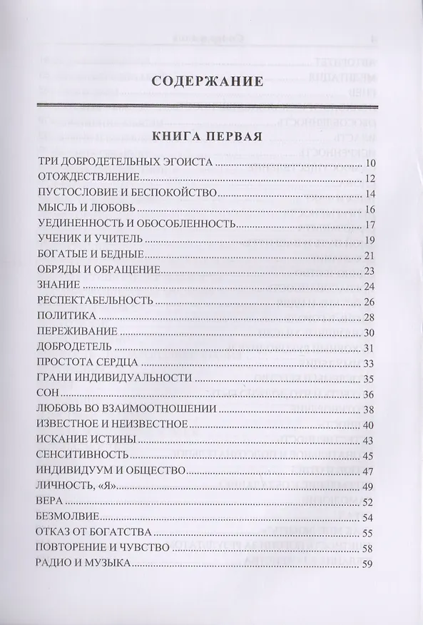 Книга Проблемы жизни. Книга Первая. Книга Вторая. Книга Третья (Джидду Кришнамурти) — 2