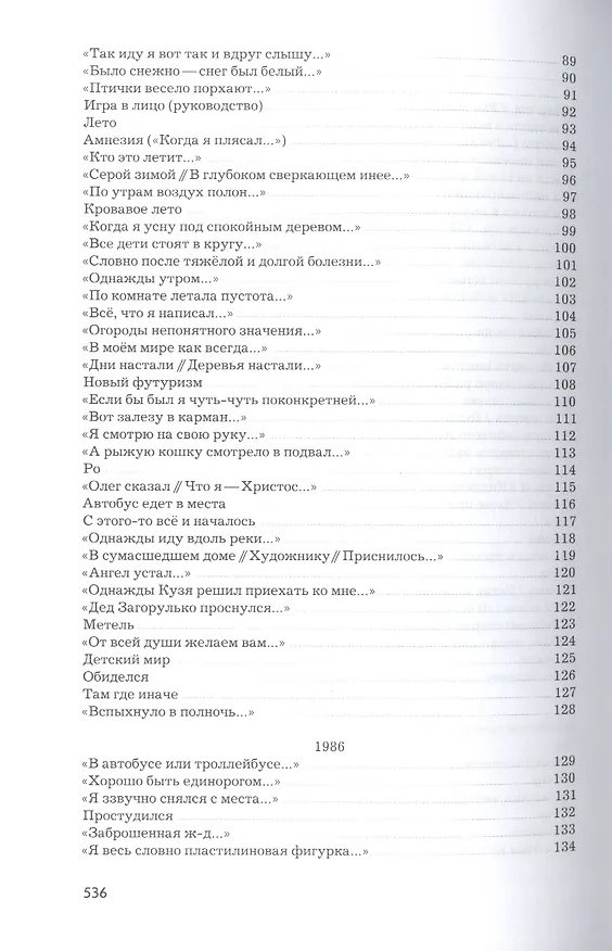 Книга Стихи (Егор Летов) — 7