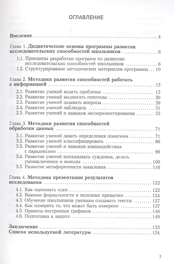Книга Тренинг исследовательских способностей школьника () — 2