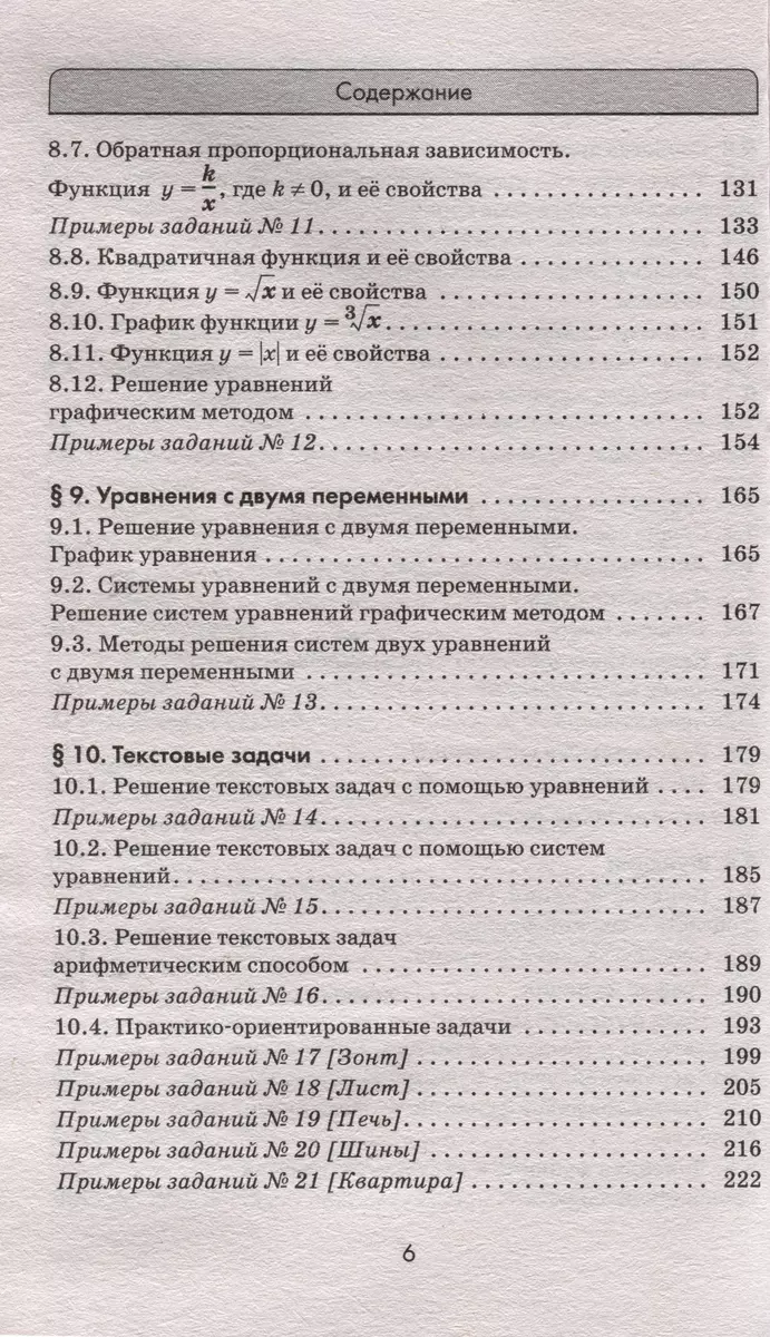 ОГЭ. Математика. Новый полный справочник для подготовки к ОГЭ (Аркадий  Мерзляк, Виталий Полонский, Михаил Якир) - купить книгу с доставкой в  интернет-магазине «Читай-город». ISBN: 978-5-17-157343-0