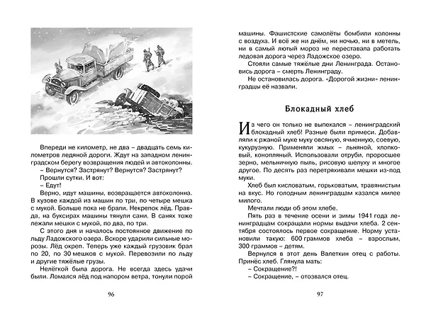Книга Рассказы о Великой Отечественной войне (Сергей Алексеев) — 12