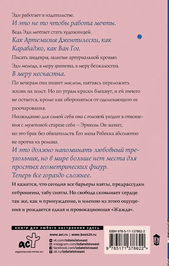 Книга Жажда (Рэйвен Лейлани) — 2