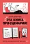 Эта книга про сценарии! Секреты успешной истории для всех — 3070721 — 1