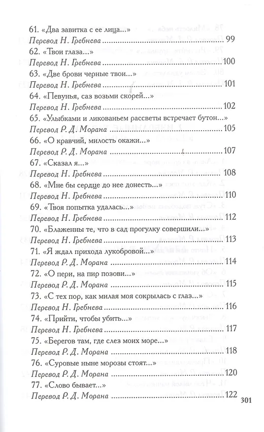Книга Агахи М. Лирика (Мухаммад-Риза Агахи) — 6