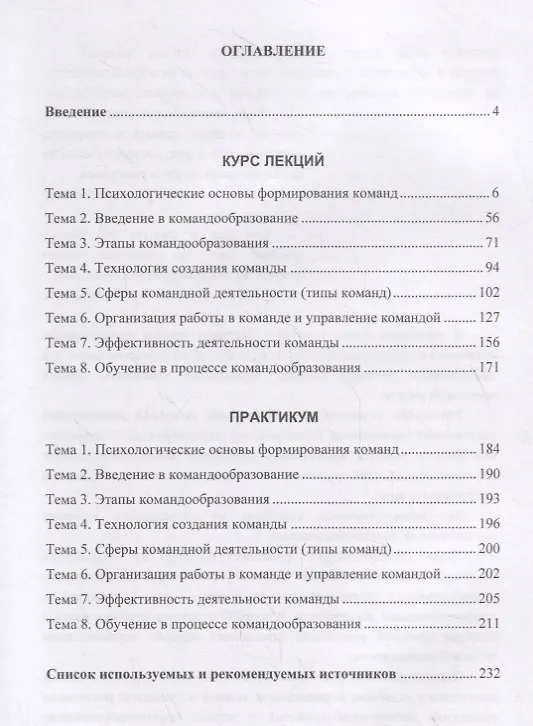 Книга Командообразование. Учебное пособие (Юлия Надточий) — 2