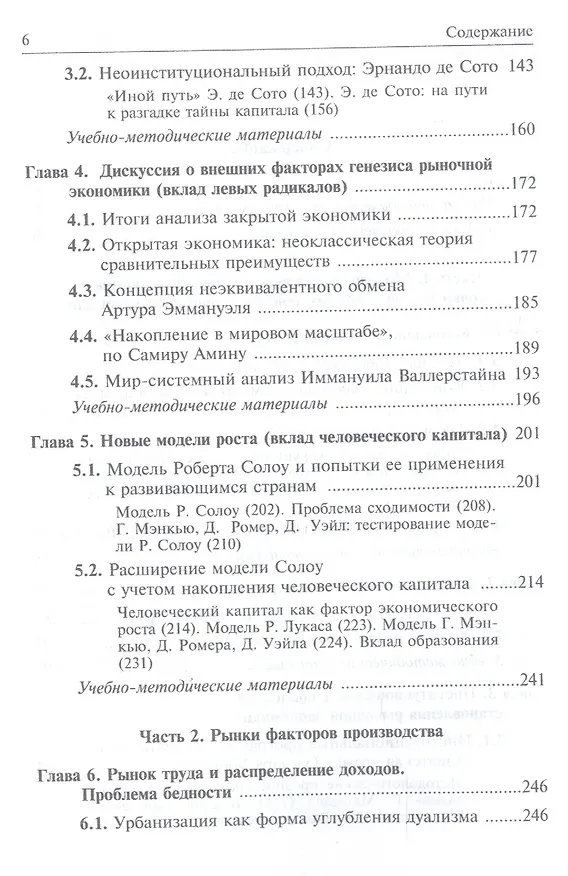 Книга Экономика развития: модели становления рыночной экономики: Учебник. 2 -е изд. (Рустем Нуреев) — 3