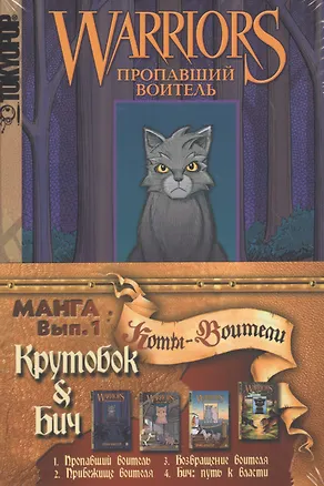 Книга Крутобок & Бич (комплект комиксов из 4 книг) (Эрин Хантер)