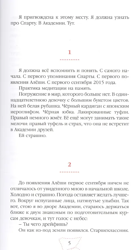 Книга Балетная кровь. Симы Прекрасной Дамы (Анна Макарова) — 4
