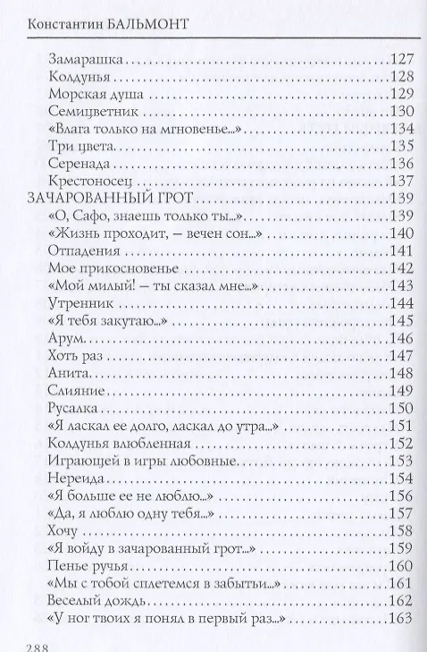 Книга Книга символов. Стихи (Константин Бальмонт) — 5