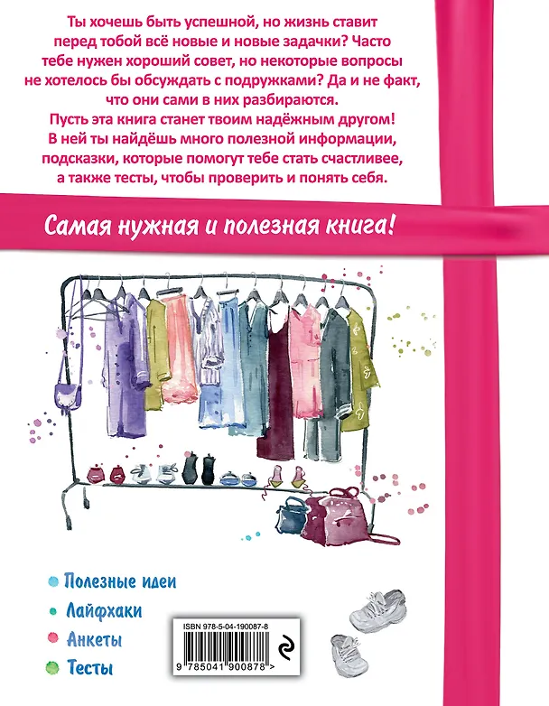 Книга Лучший подарок девочке (Юлия Василюк) — 2