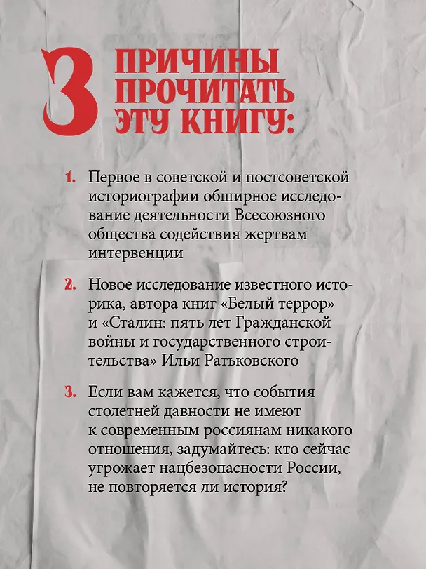 Книга Жертвы интервенции. Первое комплексное научное исследование деятельности Общества содейсвия жертвам интервенции 1924-1927 гг. (Илья Ратьковский) — 5