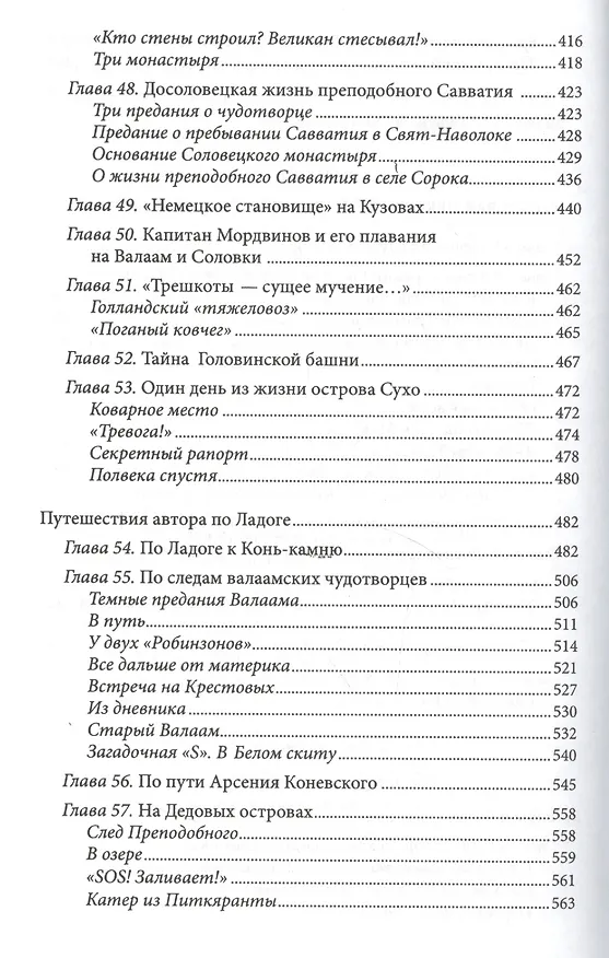 Книга Тайны прошлого или очерки русского исследователя (Андрей Епатко) — 6