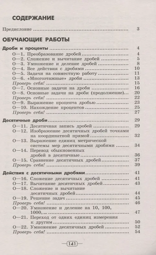 Книга Математика. 6 класс. Дидактические материалы. Учебное пособие (Людмила Кузнецова, Светлана Суворова, Лариса Рослова, Светлана Минаева) — 2