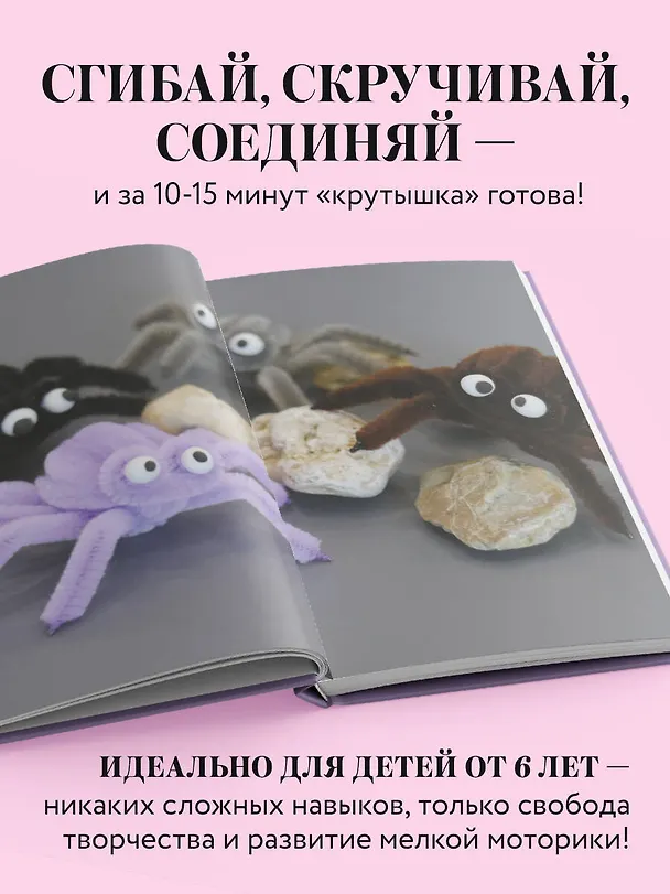 Книга Игрушки-крутышки из синельной проволоки (Светлана Золотарева) — 6