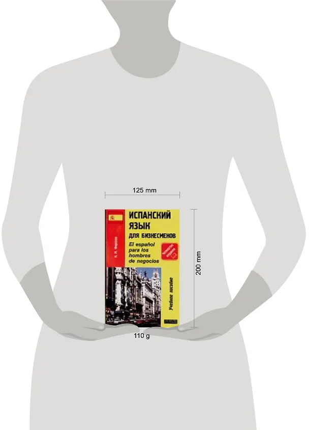 Книга В-З.Исп.яз.для бизнесменов (Наталия Фирсова) — 2